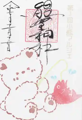 小坂熊野神社(茨城県)