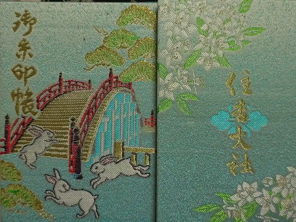 住吉大社の御朱印帳