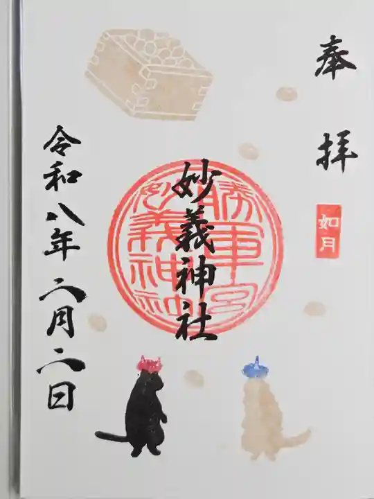 駒込妙義神社の御朱印
