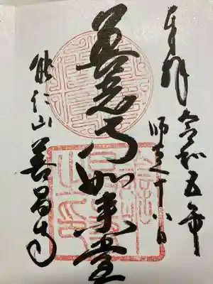 善昌寺(長野県)