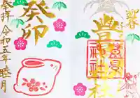 豊景神社の御朱印