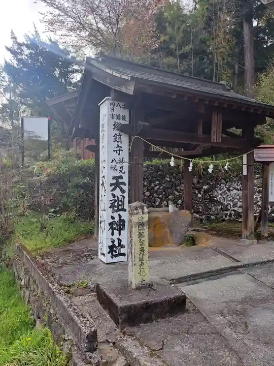 天祖神社(大分県)