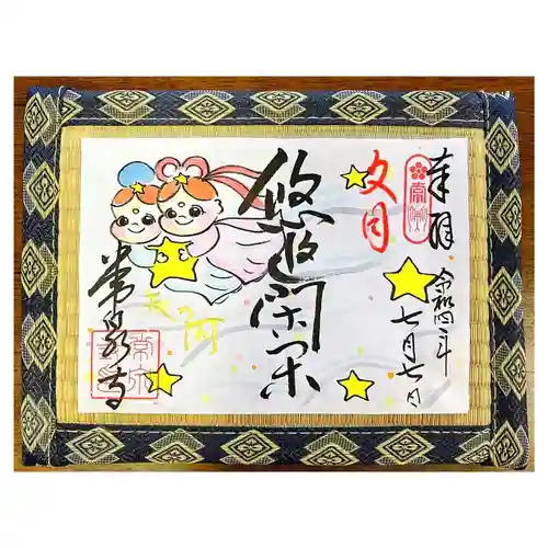 常泉寺の御朱印