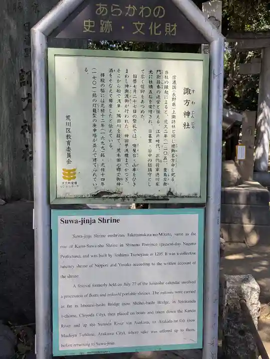 諏方神社(東京都)