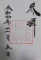 出雲大社の御朱印