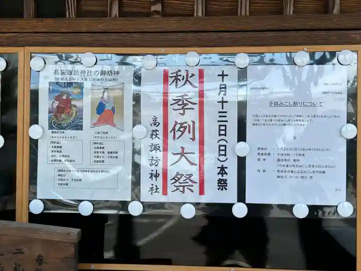 諏訪神社(高萩町)(栃木県)