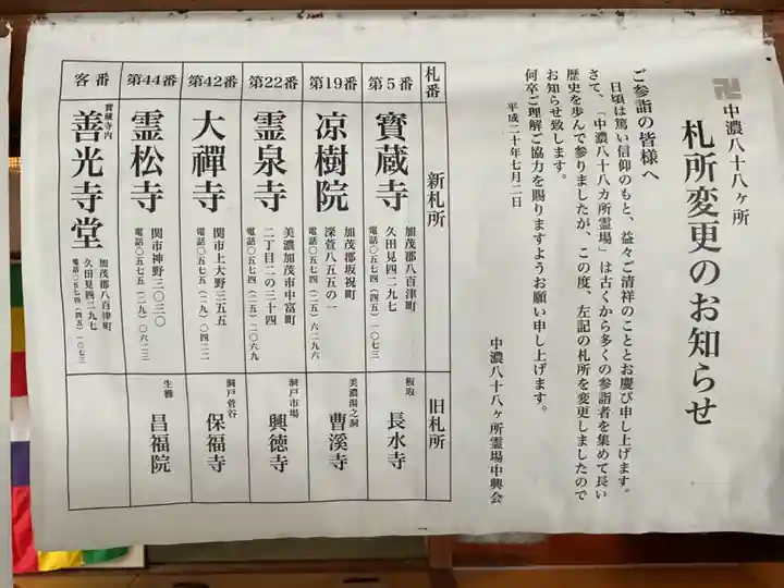 禅徳寺(岐阜県)