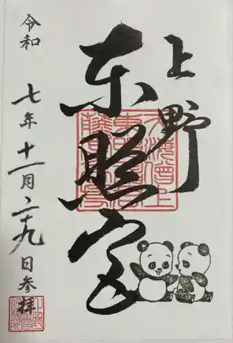 上野東照宮(東京都)