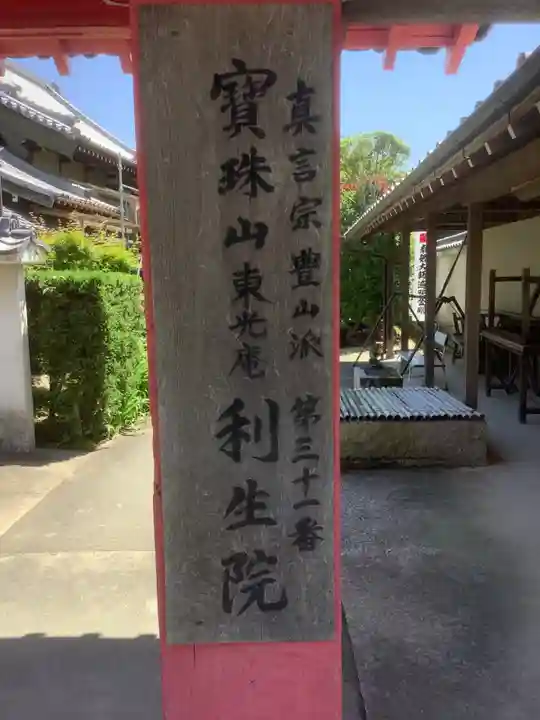 利生院のその他建物