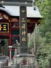 三峯神社(埼玉県)