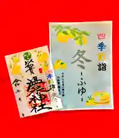 温泉神社〜いわき湯本温泉〜の御朱印