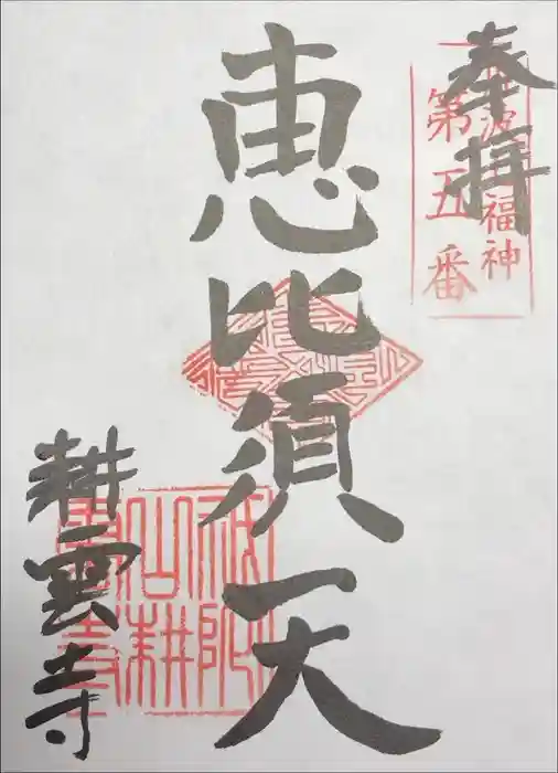 耕雲寺の御朱印