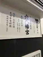 穴八幡宮(東京都)