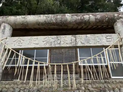 大代白山神社(静岡県)