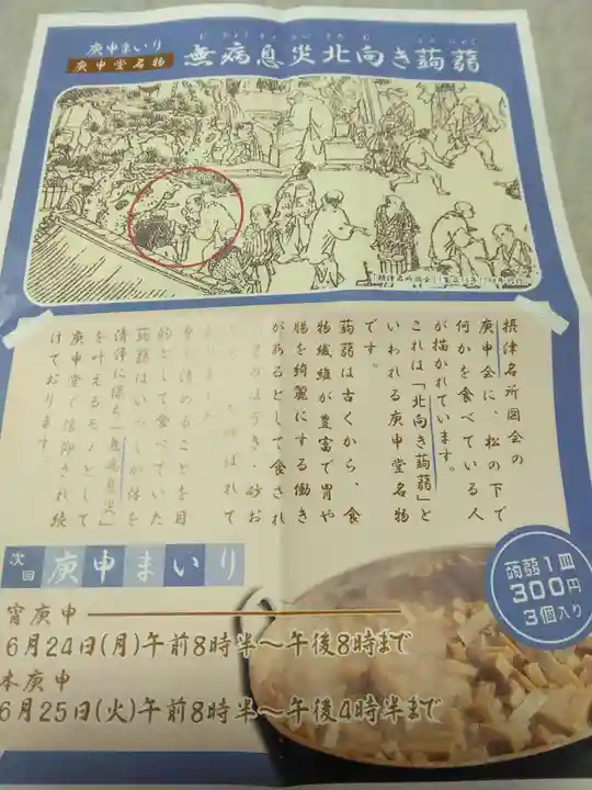 四天王寺庚申堂(大阪府)