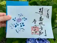 普門寺(切り絵御朱印発祥の寺)(愛知県)