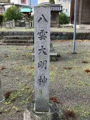 多岐神社(岐阜県)