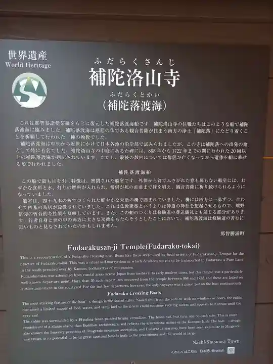 補陀洛山寺(和歌山県)