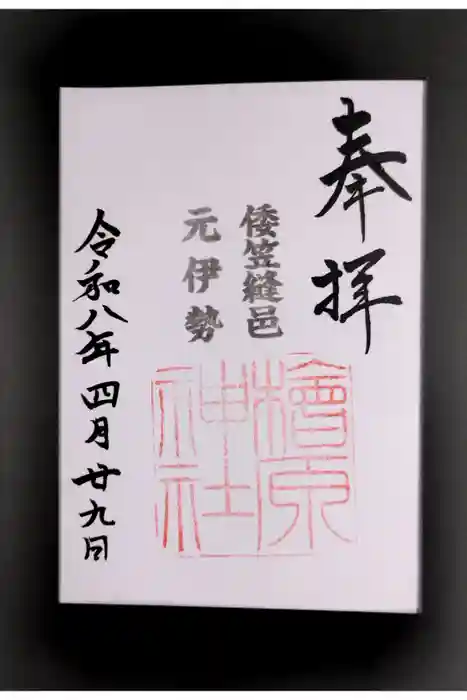 檜原神社（大神神社摂社）の御朱印