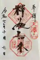 麟祥院の御朱印