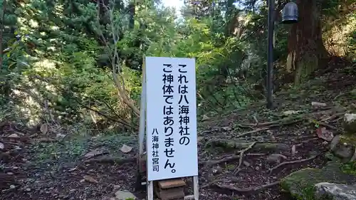 八海神社の周辺