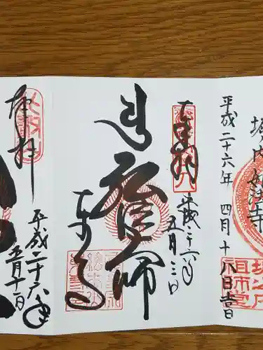 東寺（教王護国寺）の御朱印