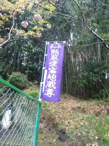 熊取愛宕地蔵尊のその他建物