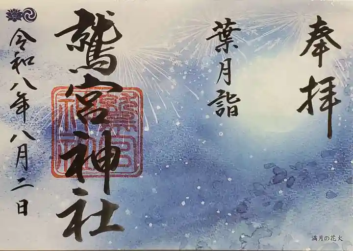 鷲宮神社(埼玉県)