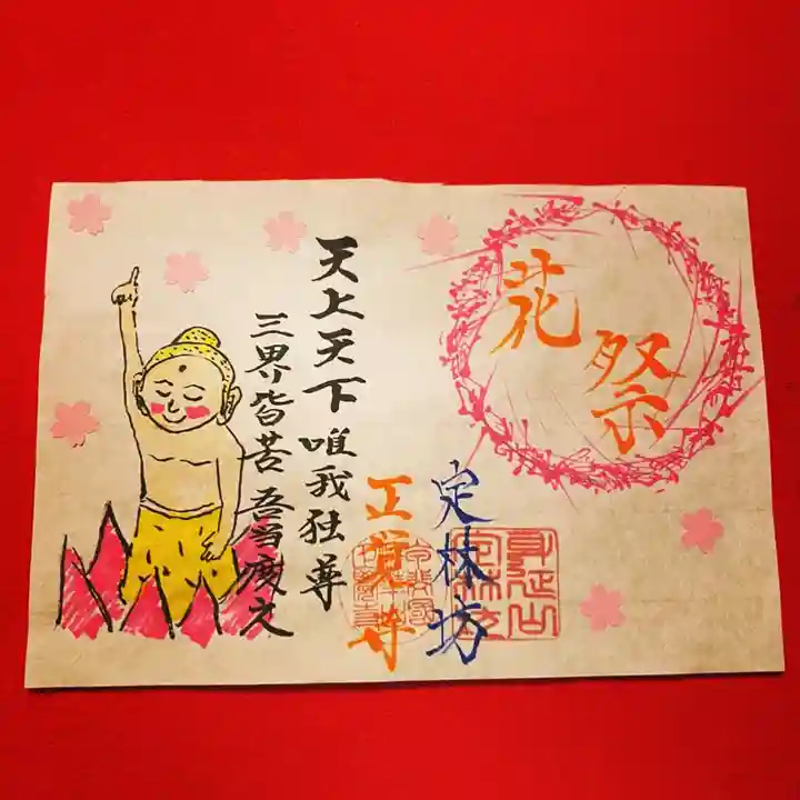 山梨県 昭和町 正覚寺(山梨県)