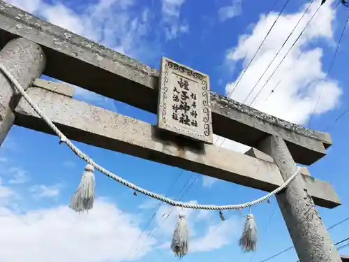 蛭子神社（出来町蛭子神社・天満神社・住吉神社）の鳥居