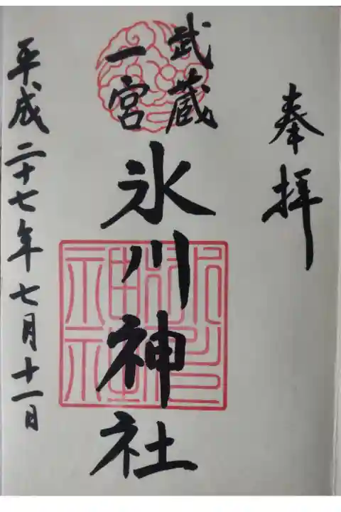 平成27年7月11日参拝