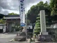 西教寺の山門・神門