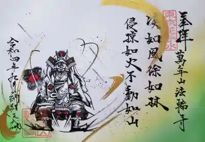 法輪寺(東京都)