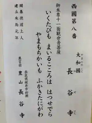 長谷寺(奈良県)