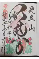 足立山妙見宮(御祖神社)の御朱印