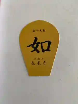 長泉寺(栃木県)