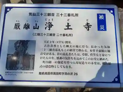 浄土寺(岩手県)