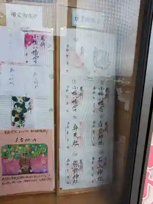 小幡八幡宮(群馬県)