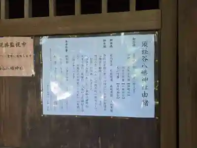 須軽谷八幡神社(神奈川県)