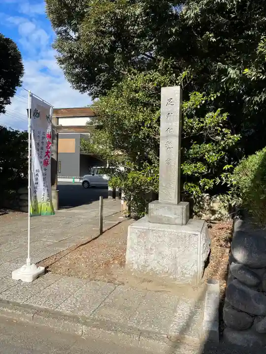 伊勢神社(栃木県)