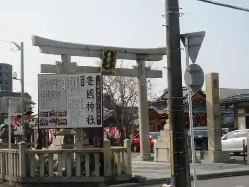 豊国神社の鳥居