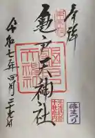 亀戸天神社(東京都)