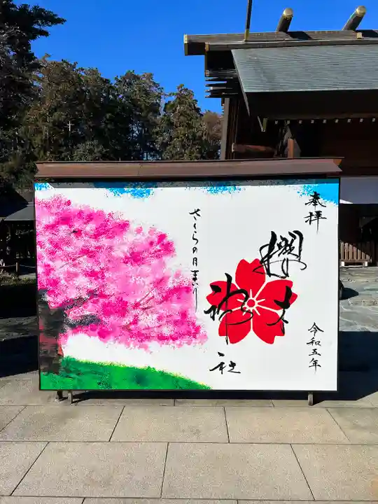 櫻木神社(千葉県)