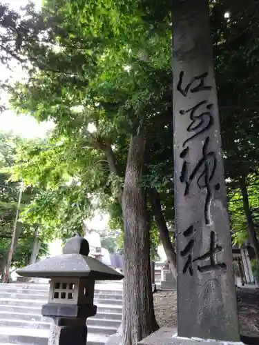 江別神社(北海道)