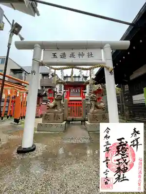 中道八阪神社(大阪府)