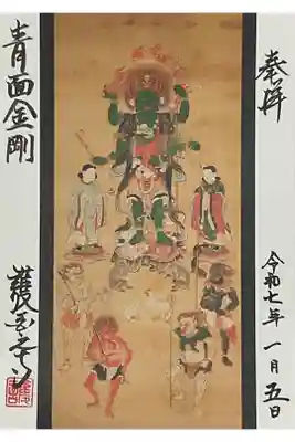 青面金剛の書き置き御朱印