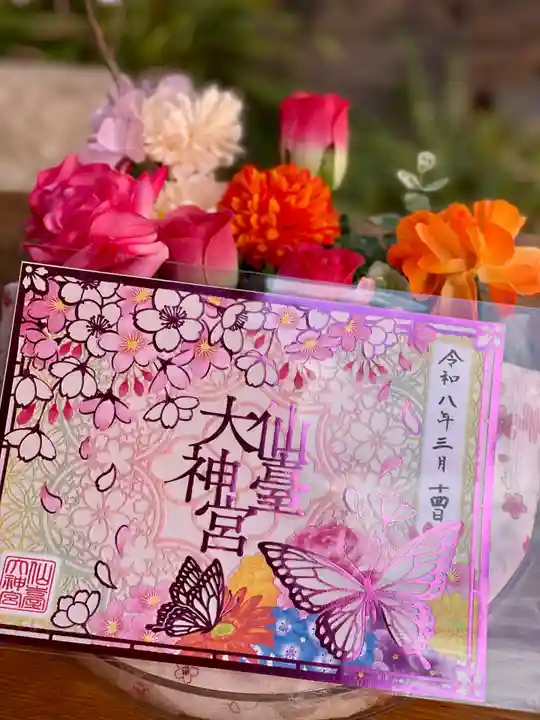 仙台大神宮の御朱印