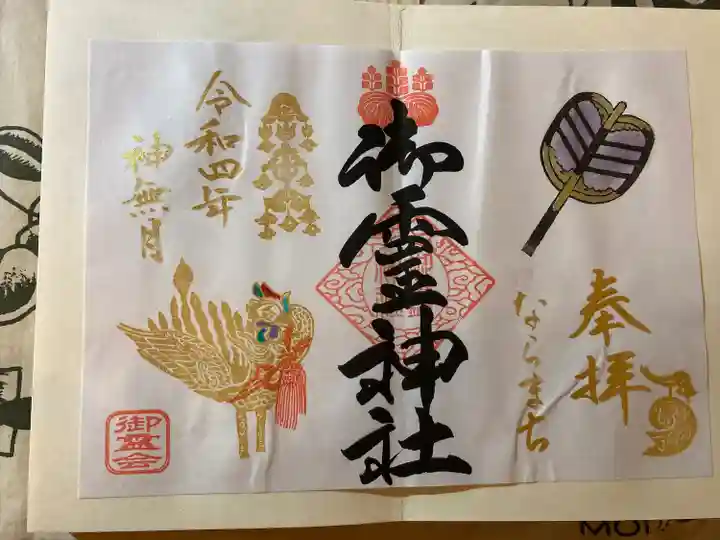 御霊神社(奈良県)