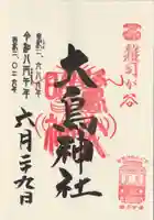 大鳥神社(東京都)