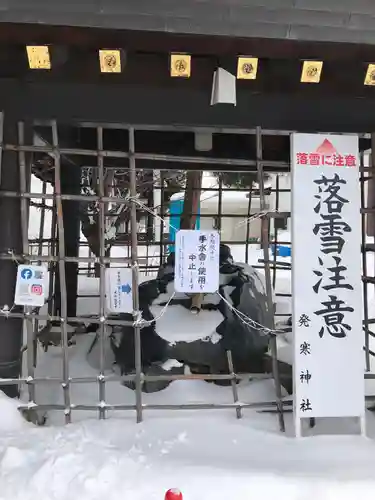発寒神社(北海道)